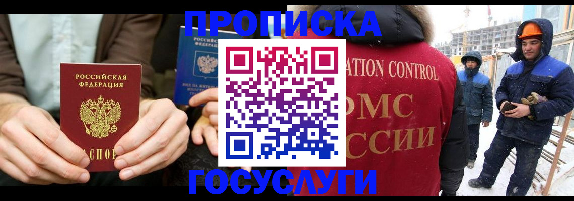 купить прописку в Калачинске